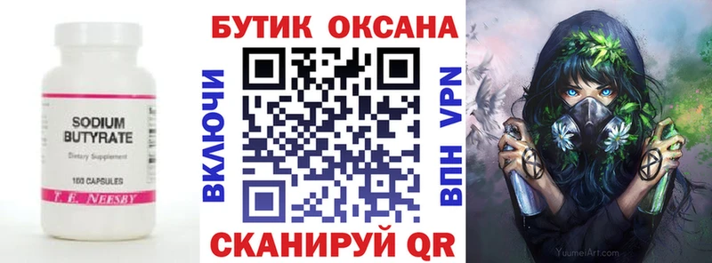 купить наркотик  Иннополис  БУТИРАТ оксана 